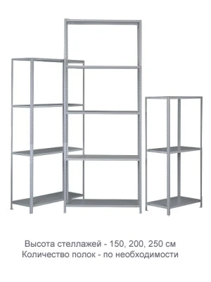 Стеллаж ТС120 (1500х700х300)/3 перф.